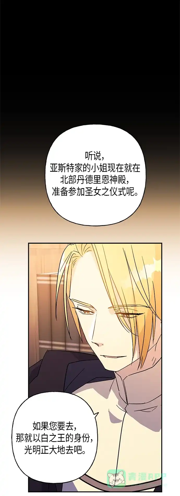 请忍忍，我的领主大人！ 第17话 第8页