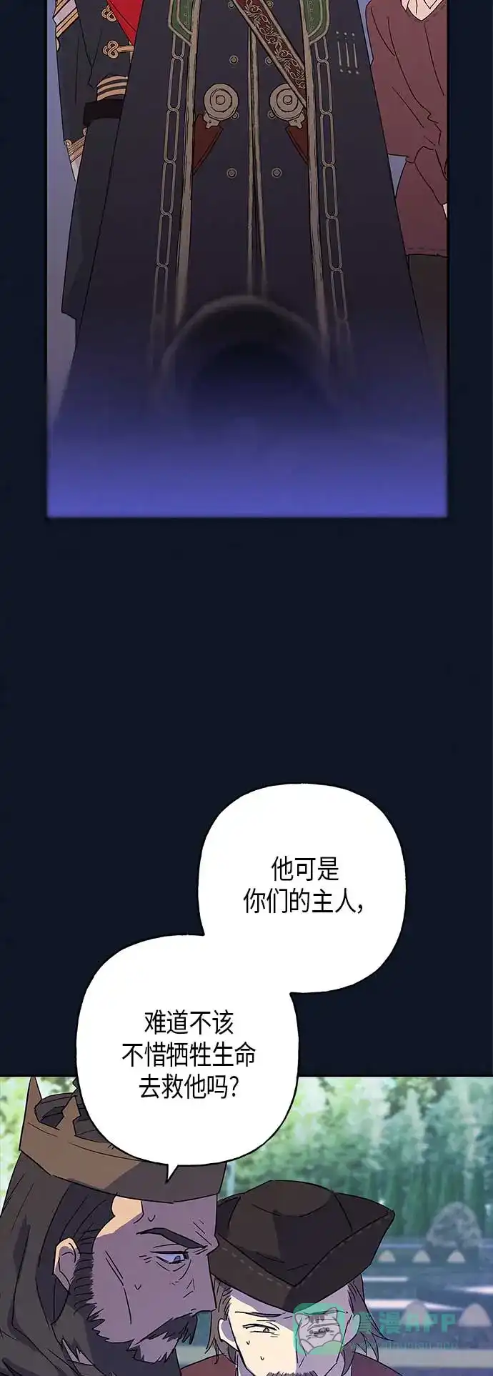 请忍忍，我的领主大人！ 第17话 第60页