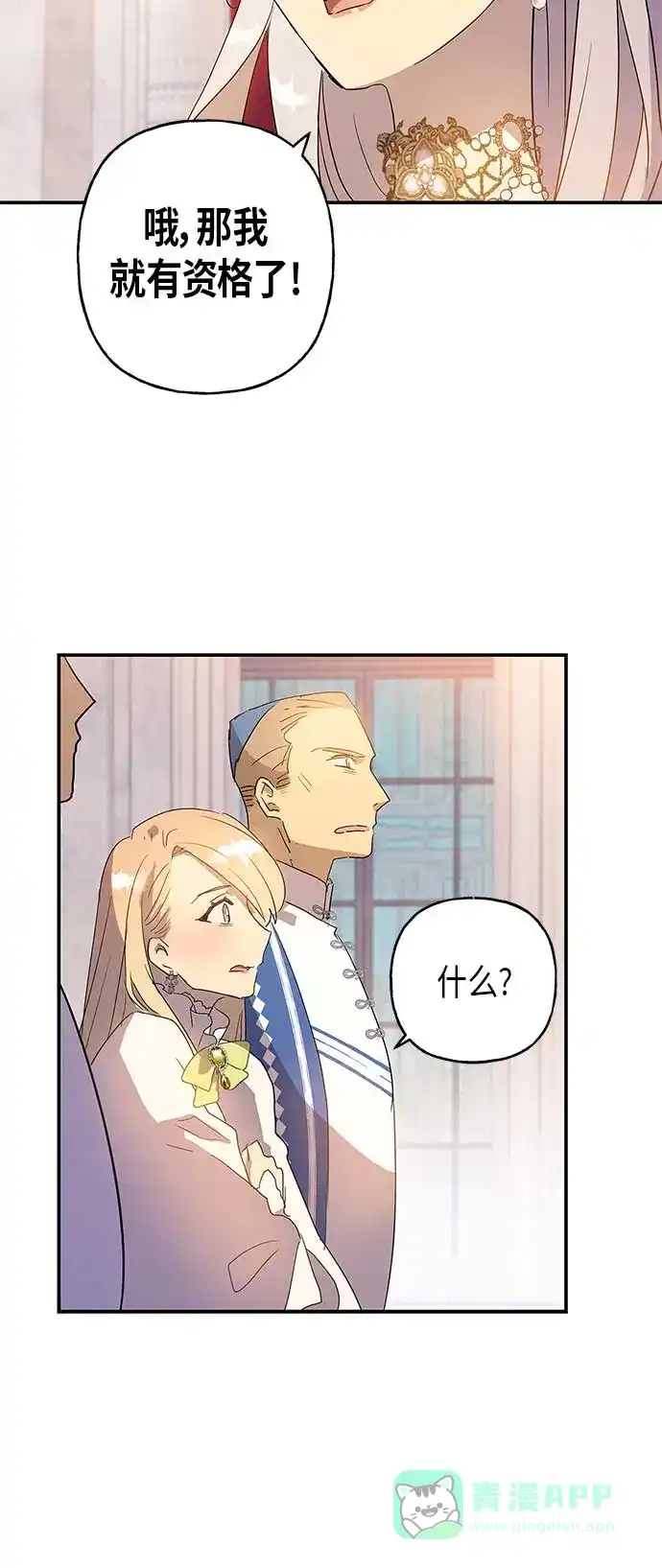 请忍忍，我的领主大人！ 第17话 第28页