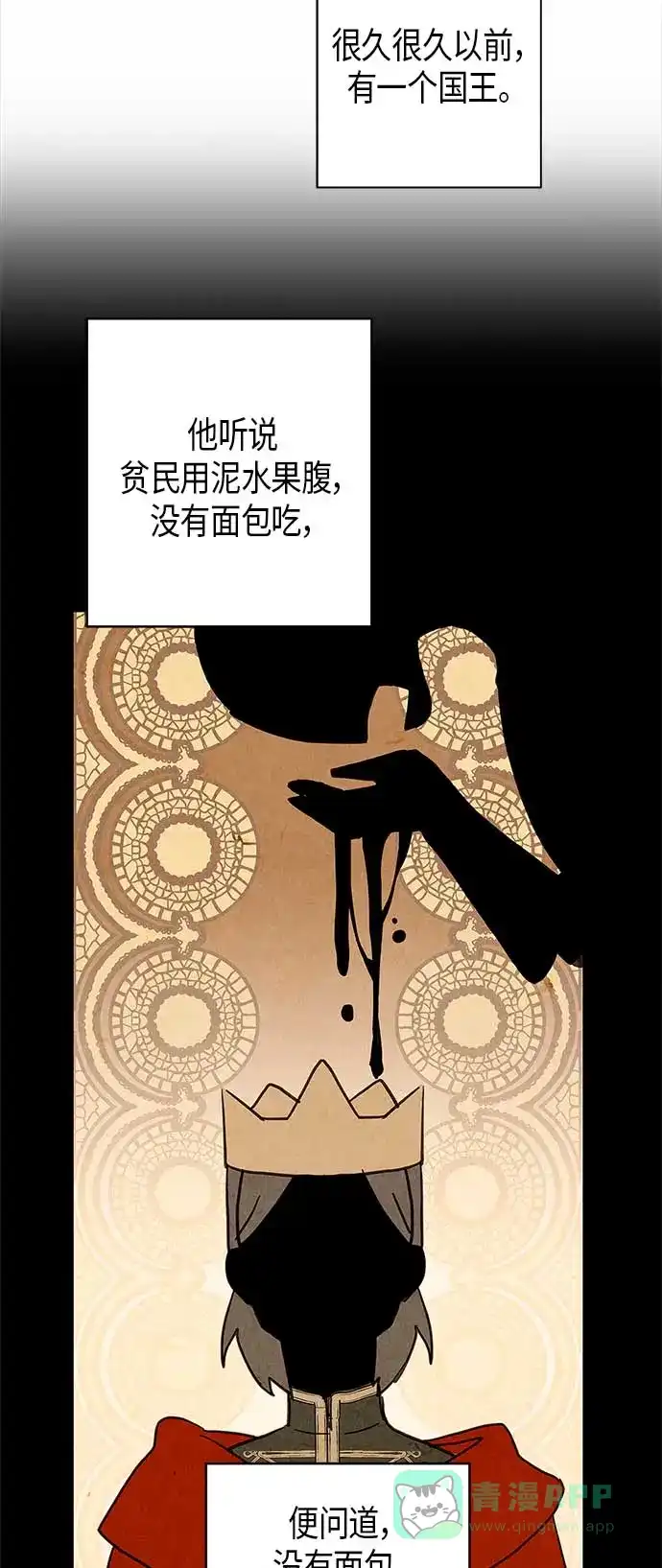 请忍忍，我的领主大人！ 第17话 第33页