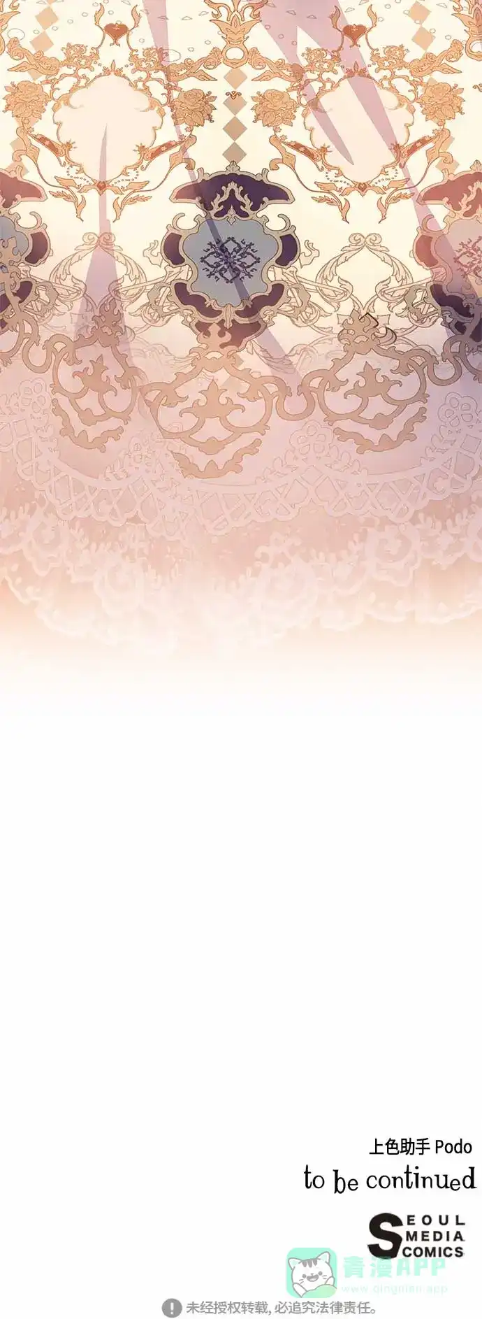 请忍忍，我的领主大人！ 第17话 第69页
