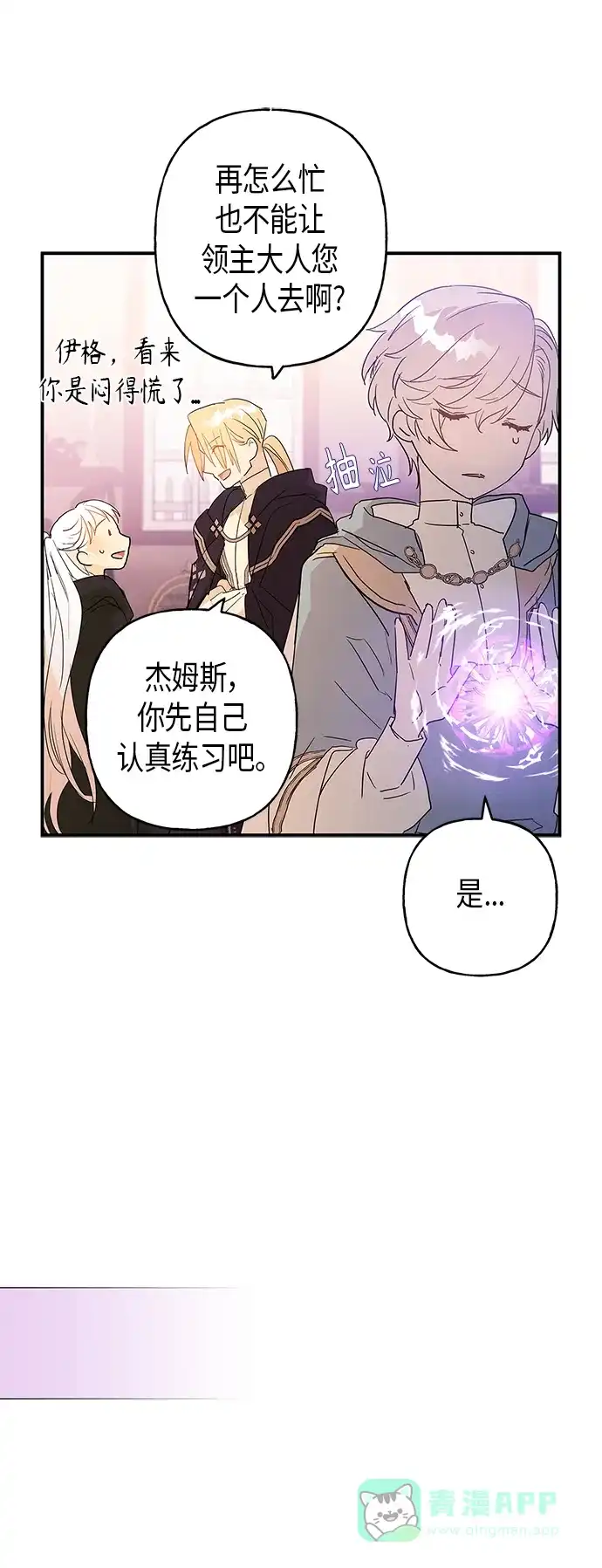 请忍忍，我的领主大人！ 第17话 第11页