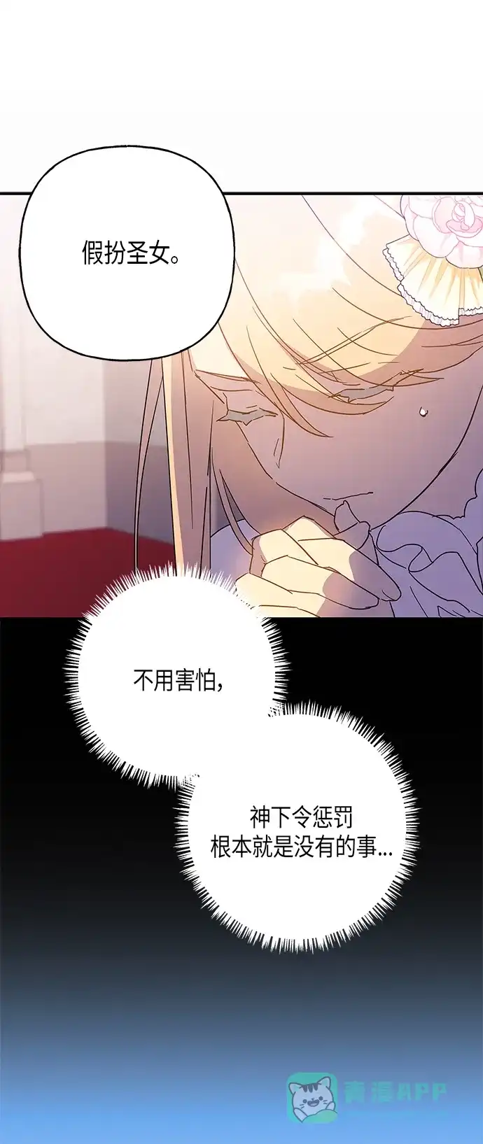 请忍忍，我的领主大人！ 第17话 第53页