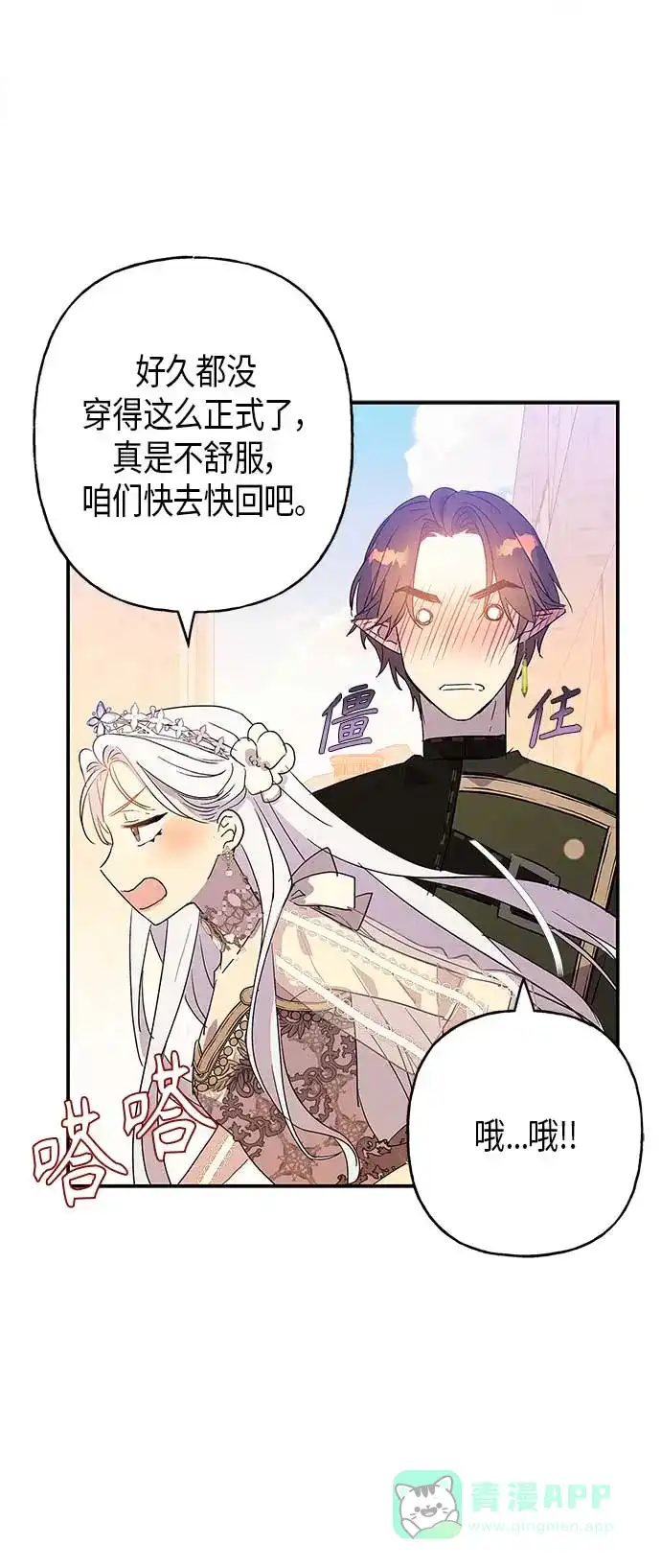 请忍忍，我的领主大人！ 第17话 第19页