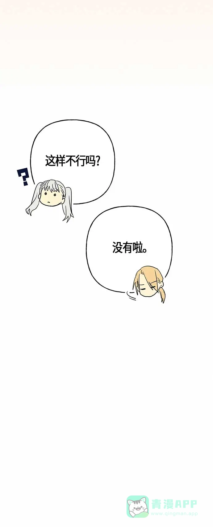 请忍忍，我的领主大人！ 第17话 第4页