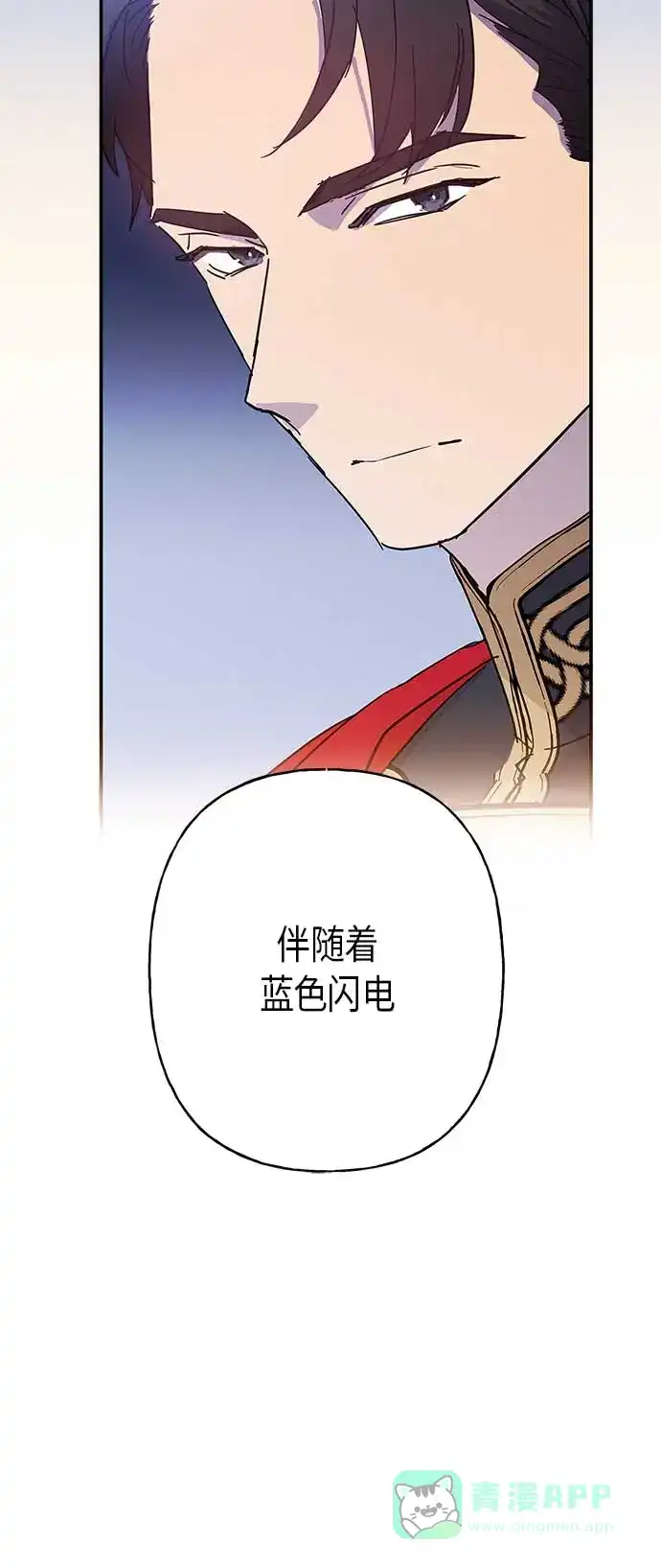 请忍忍，我的领主大人！ 第17话 第66页
