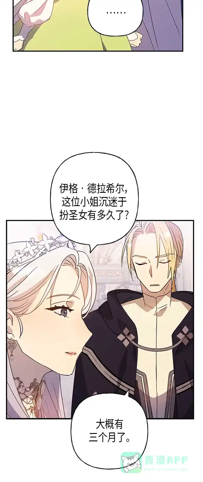 请忍忍，我的领主大人！ 第17话 第31页
