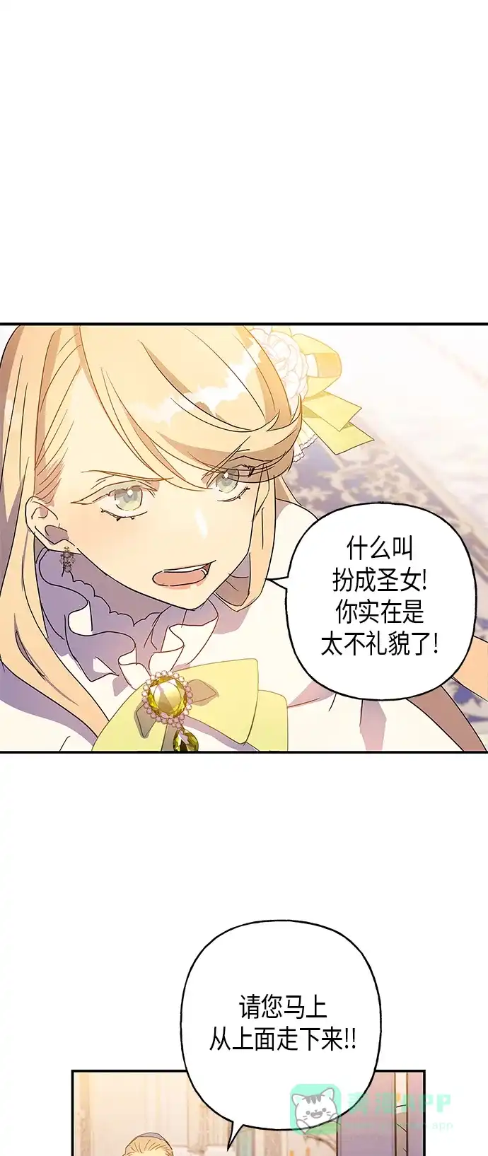 请忍忍，我的领主大人！ 第17话 第26页