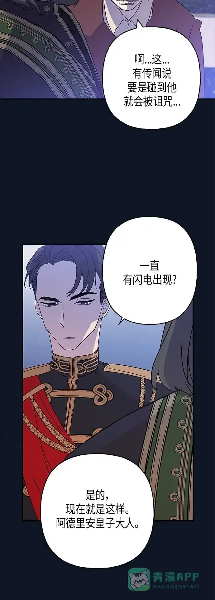 请忍忍，我的领主大人！ 第17话 第61页