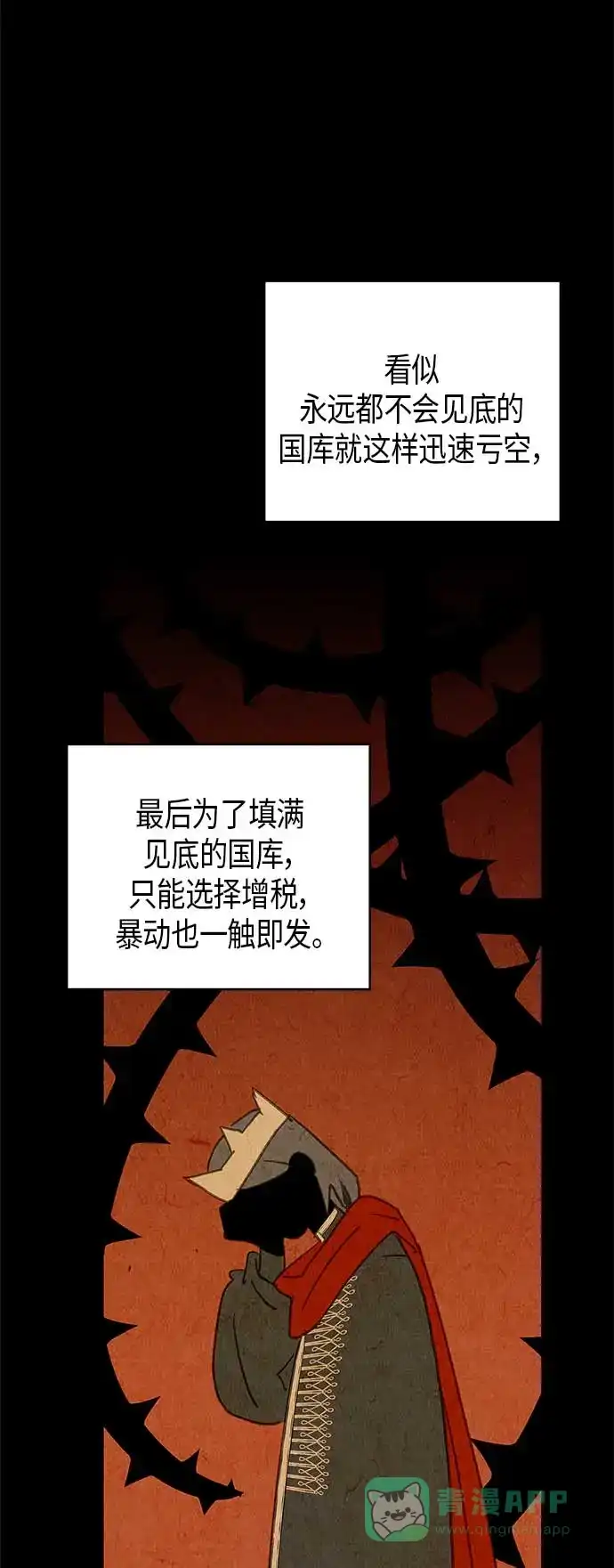 请忍忍，我的领主大人！ 第17话 第36页