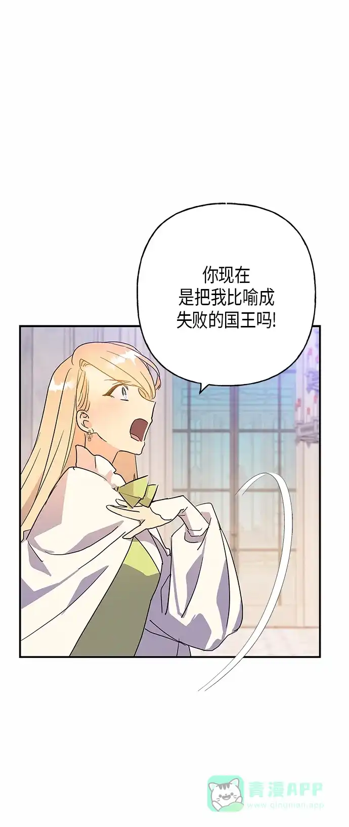 请忍忍，我的领主大人！ 第17话 第38页
