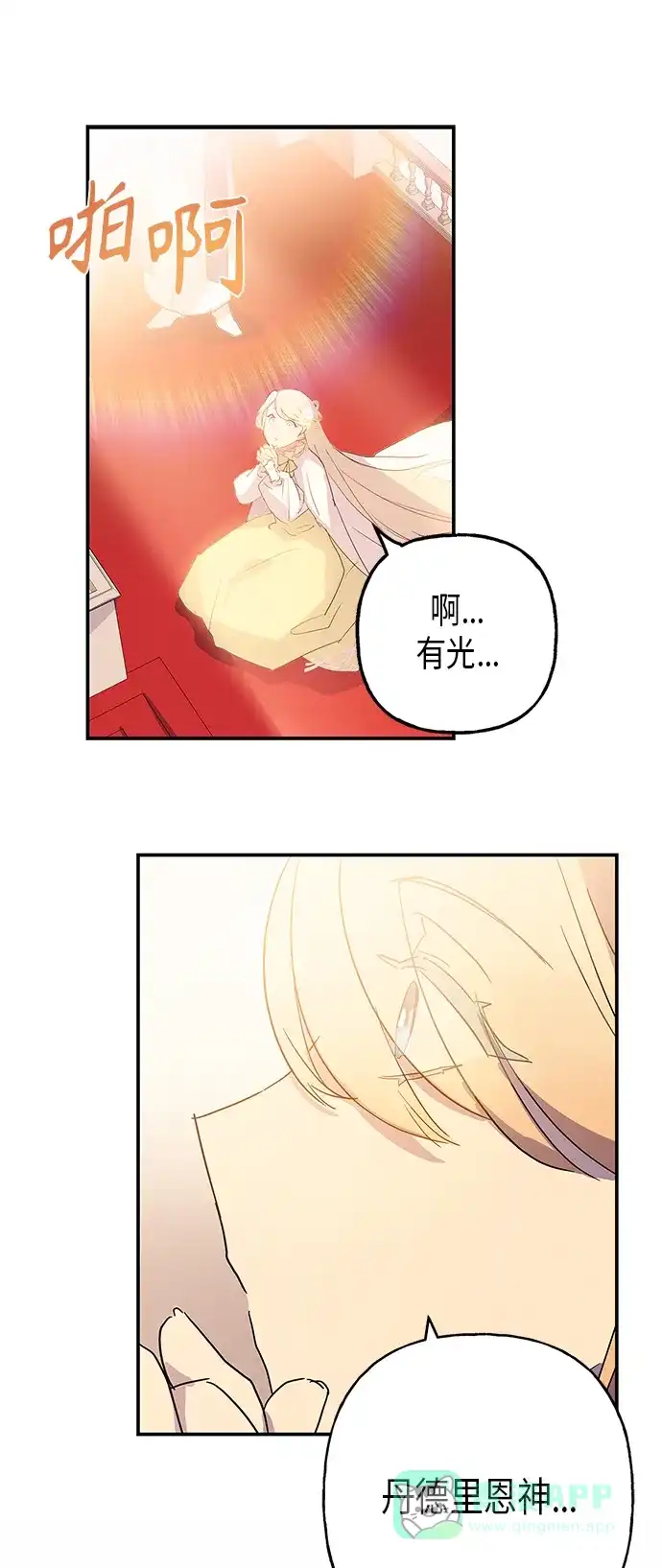 请忍忍，我的领主大人！ 第17话 第56页