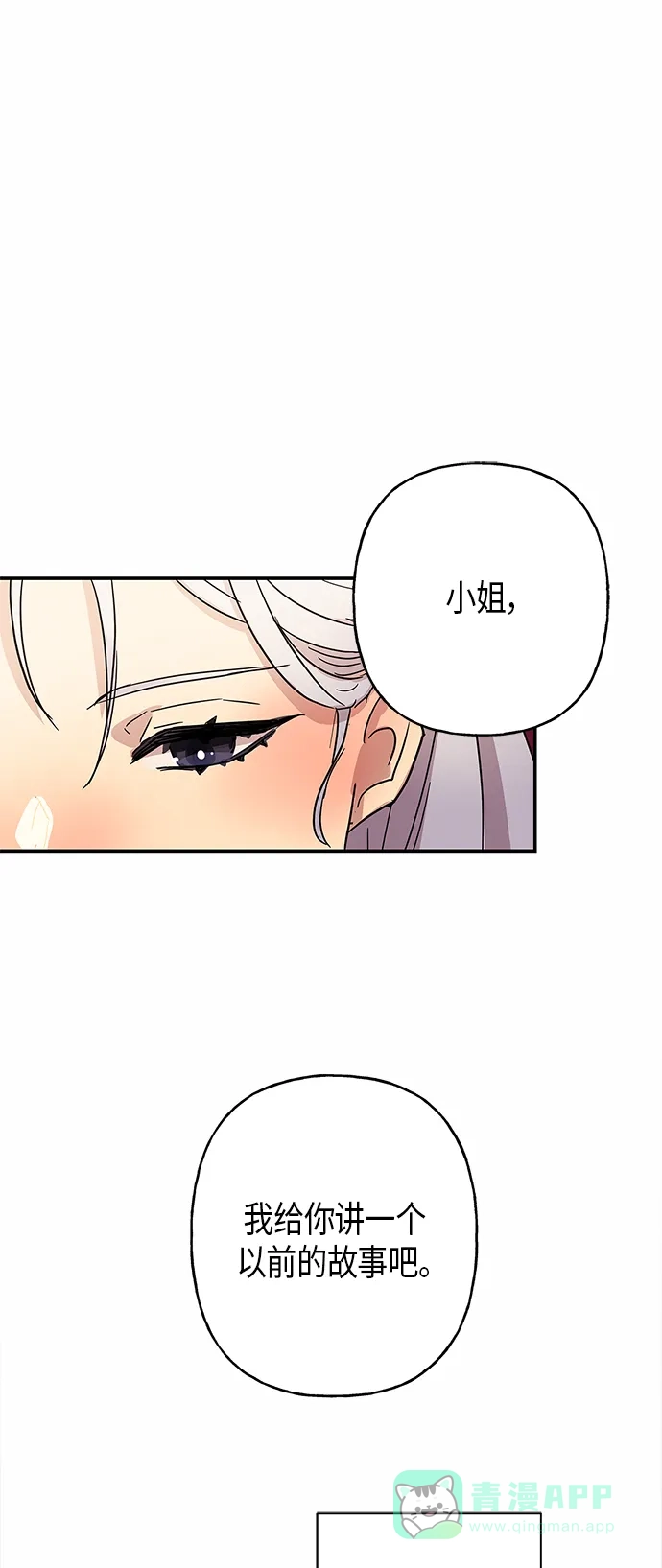 请忍忍，我的领主大人！ 第17话 第32页