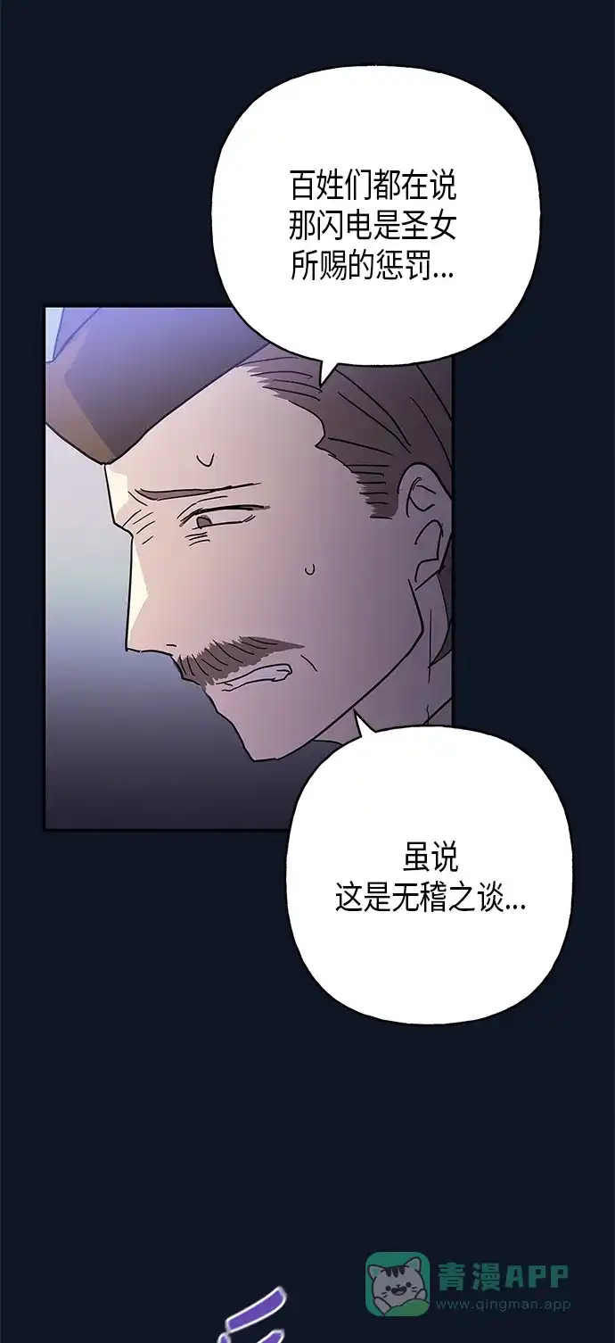 请忍忍，我的领主大人！ 第17话 第62页