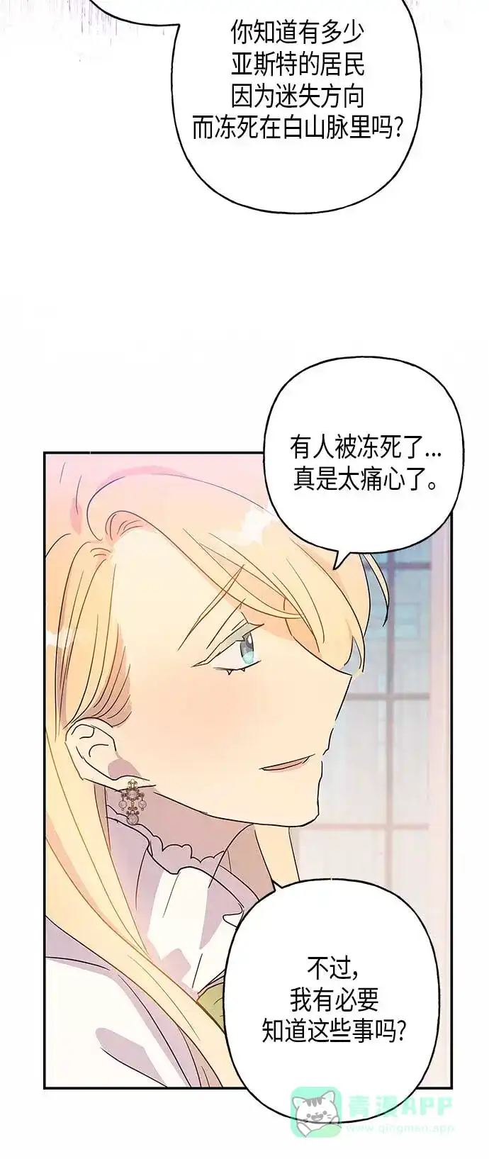 请忍忍，我的领主大人！ 第17话 第45页