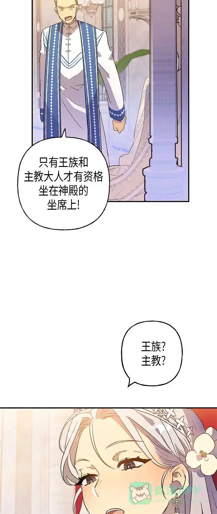 请忍忍，我的领主大人！ 第17话 第27页