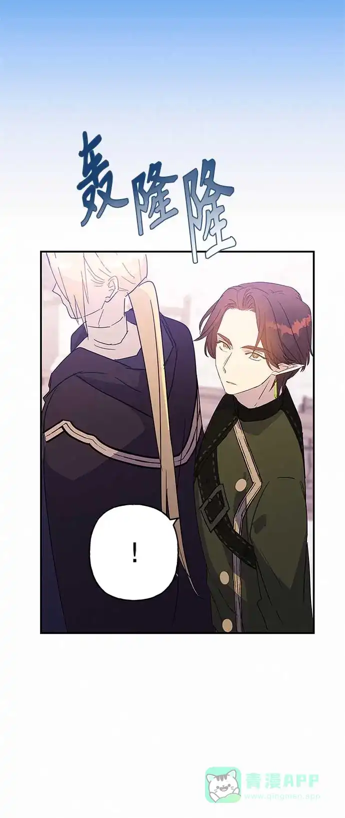 请忍忍，我的领主大人！ 第17话 第54页