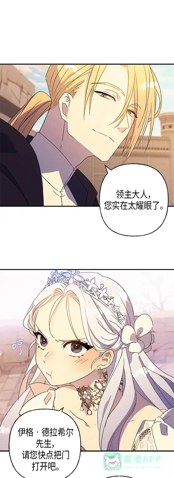 请忍忍，我的领主大人！ 第17话 第20页