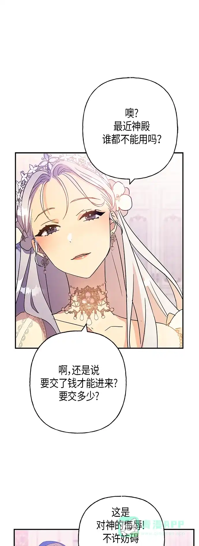 请忍忍，我的领主大人！ 第17话 第23页