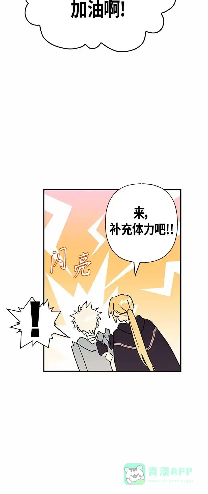 请忍忍，我的领主大人！ 第18话 第55页