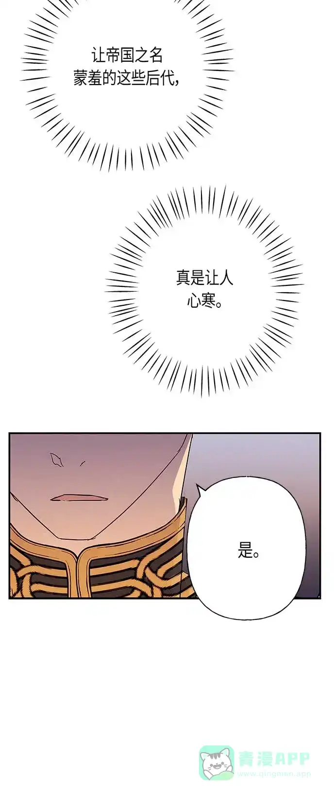 请忍忍，我的领主大人！ 第18话 第28页