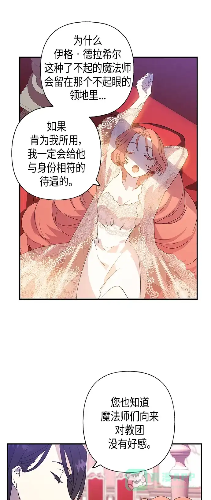 请忍忍，我的领主大人！ 第18话 第38页