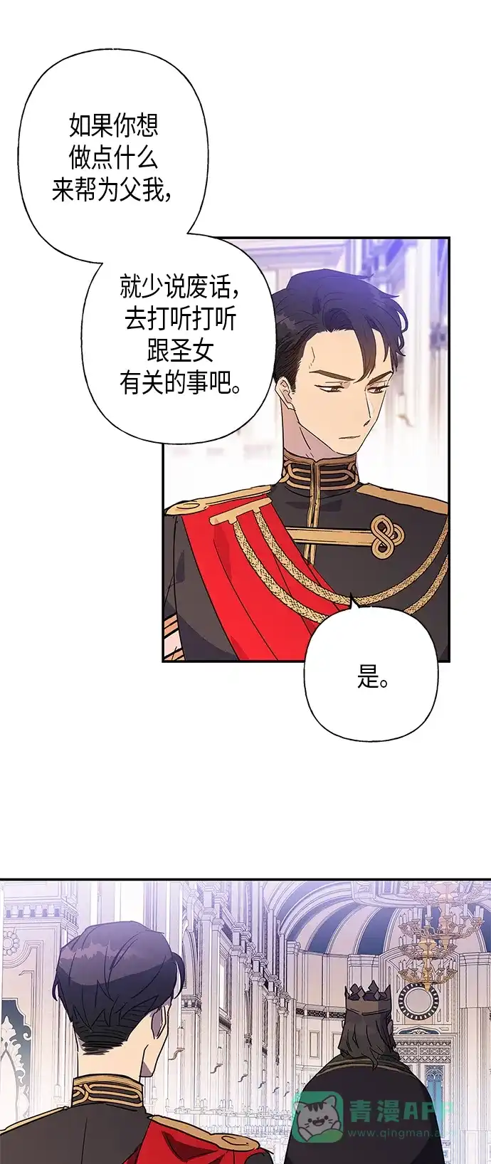请忍忍，我的领主大人！ 第18话 第20页