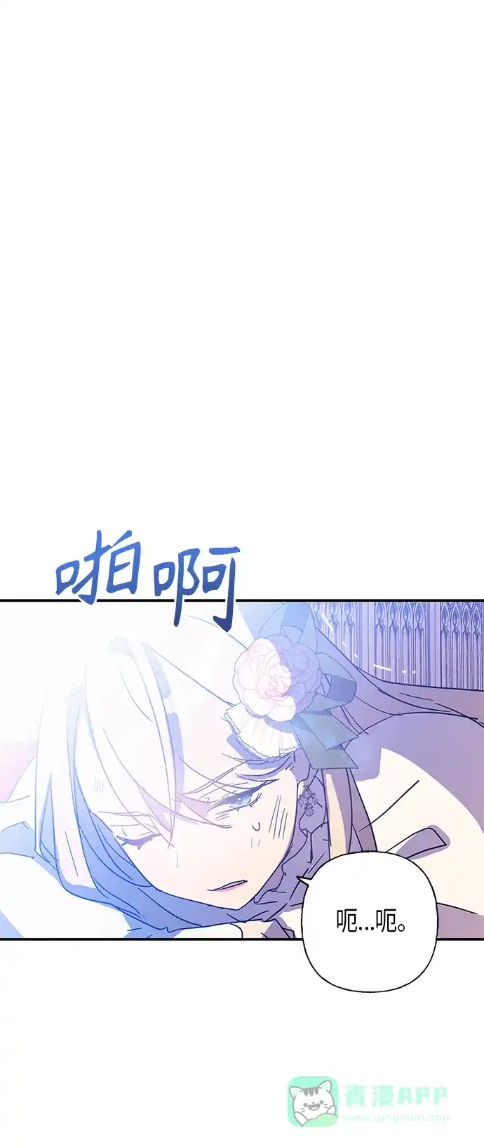 请忍忍，我的领主大人！ 第18话 第8页