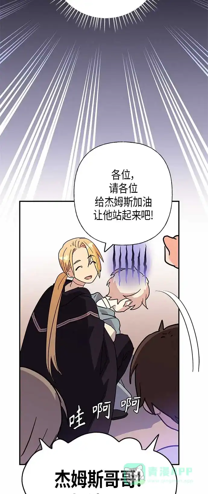 请忍忍，我的领主大人！ 第18话 第54页