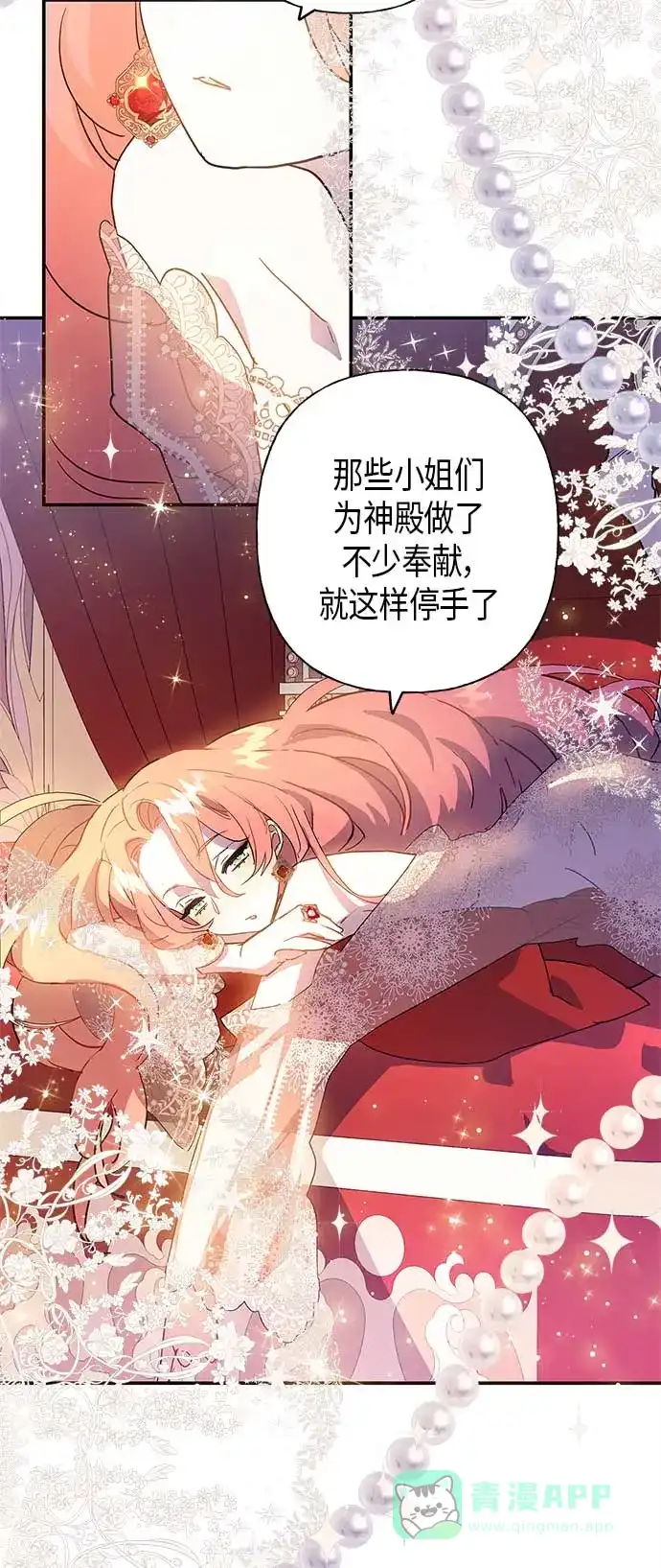 请忍忍，我的领主大人！ 第18话 第33页