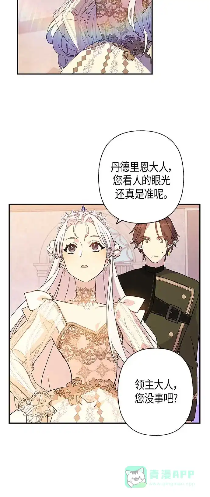 请忍忍，我的领主大人！ 第18话 第4页