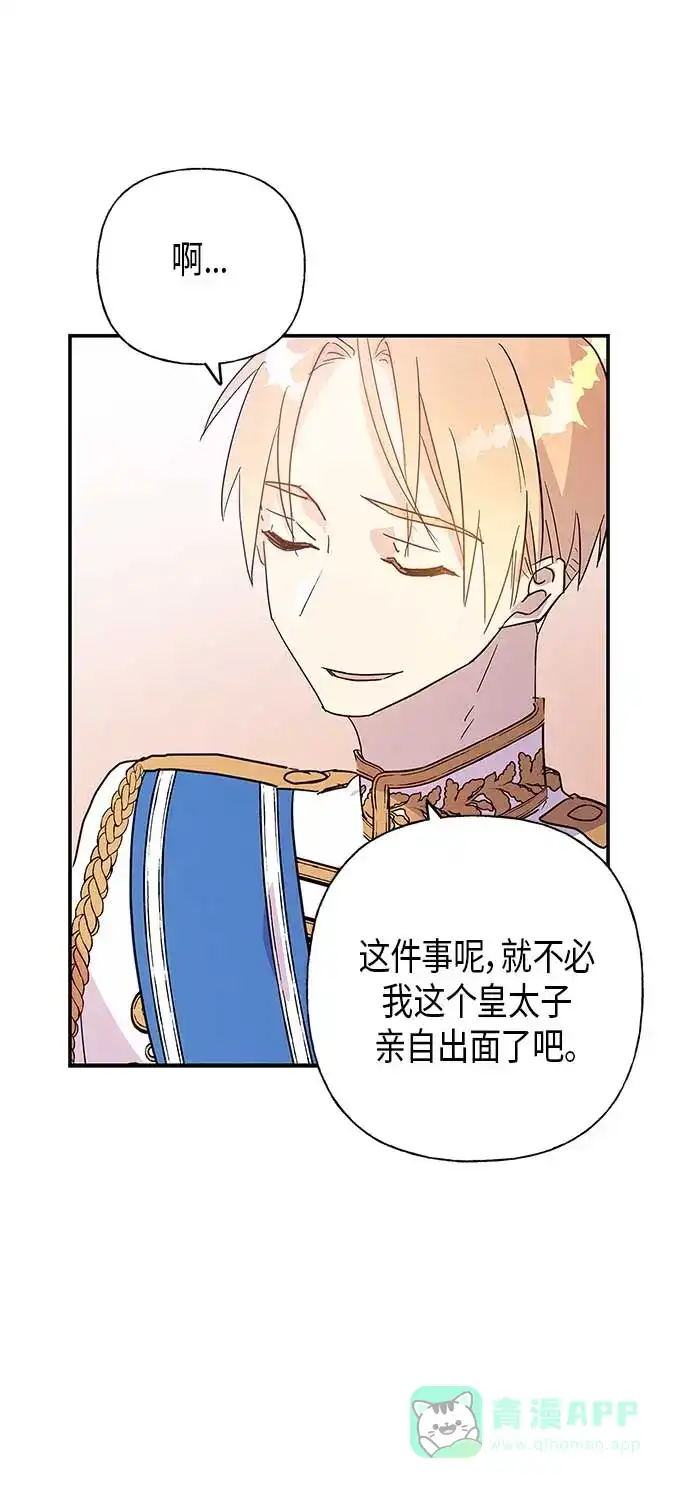 请忍忍，我的领主大人！ 第18话 第25页