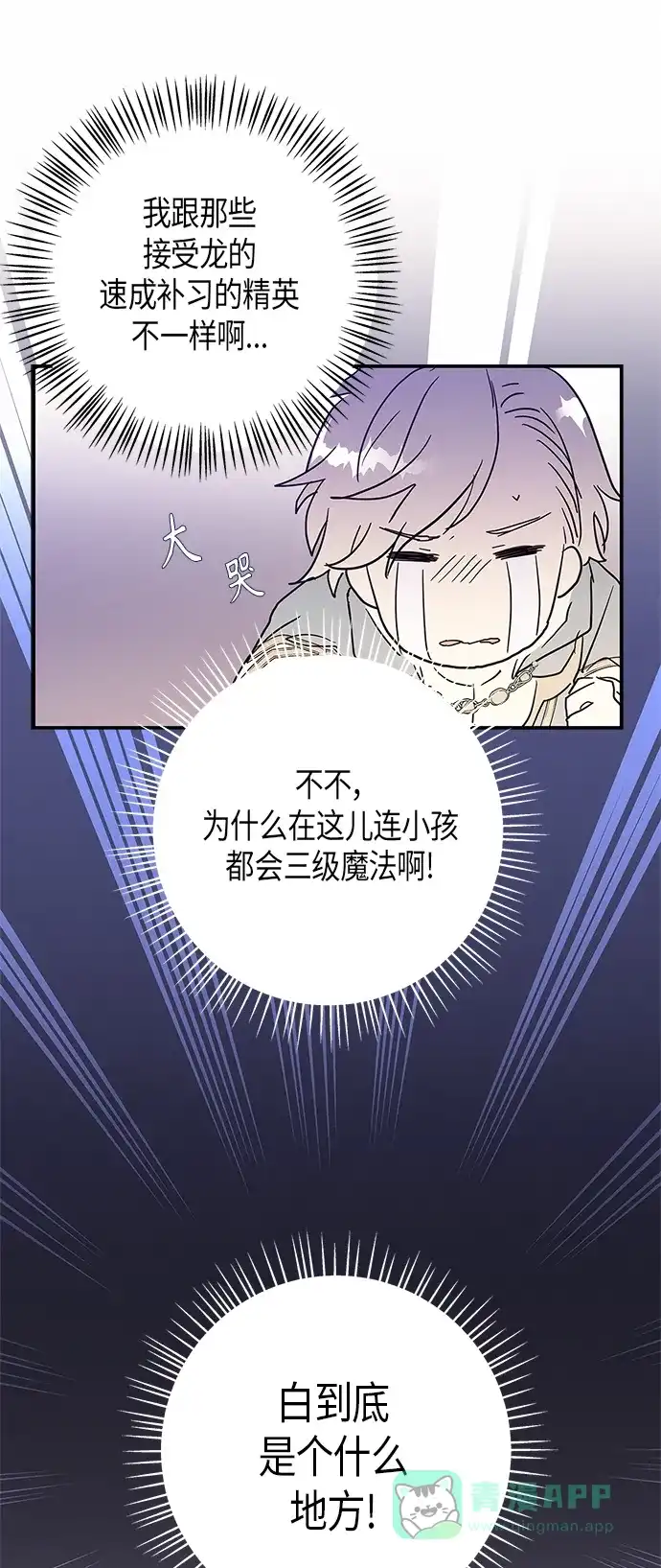 请忍忍，我的领主大人！ 第18话 第53页