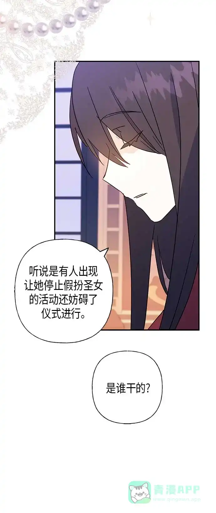 请忍忍，我的领主大人！ 第18话 第34页
