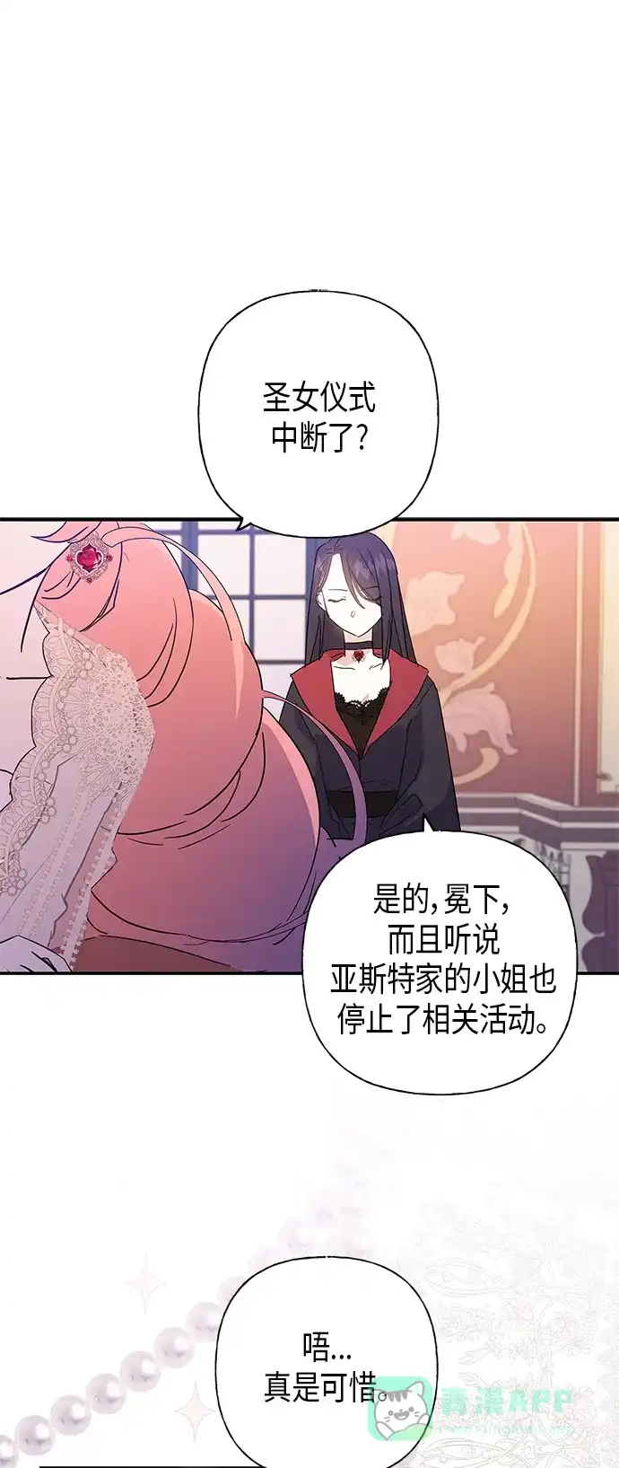 请忍忍，我的领主大人！ 第18话 第32页
