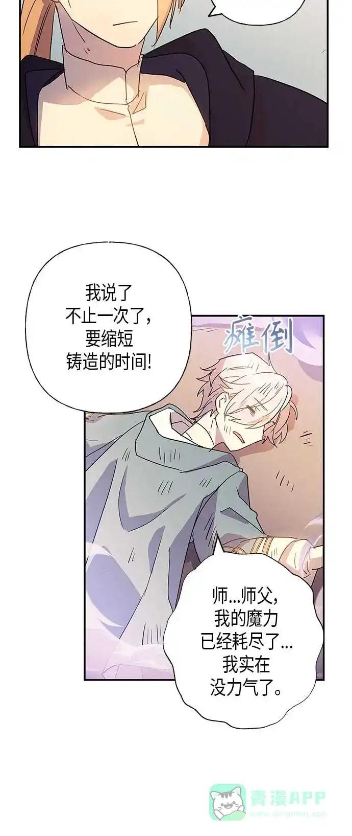 请忍忍，我的领主大人！ 第18话 第48页
