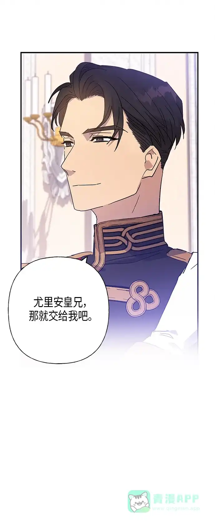请忍忍，我的领主大人！ 第18话 第29页