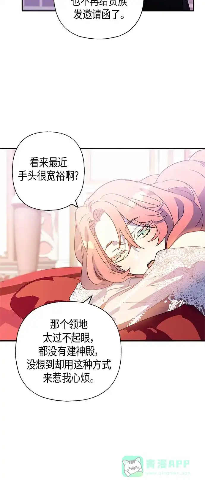 请忍忍，我的领主大人！ 第18话 第37页