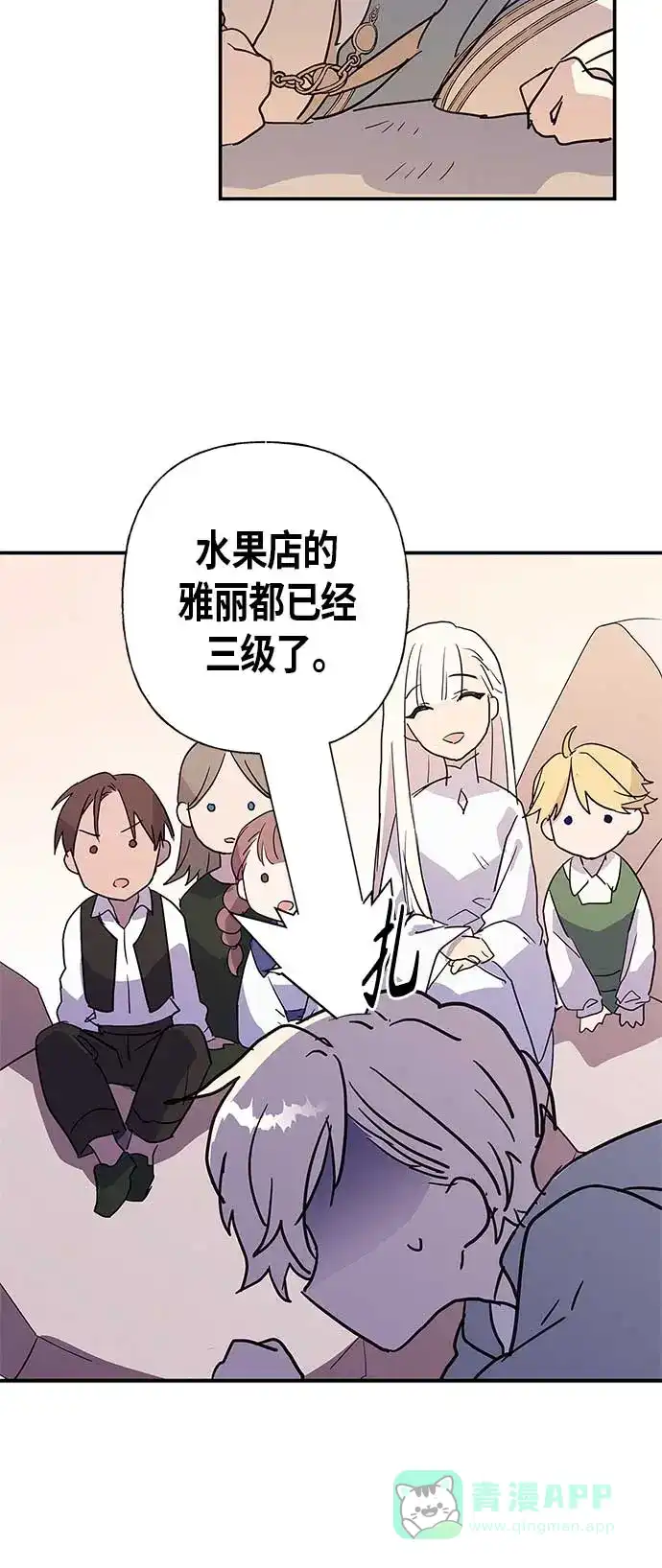 请忍忍，我的领主大人！ 第18话 第52页