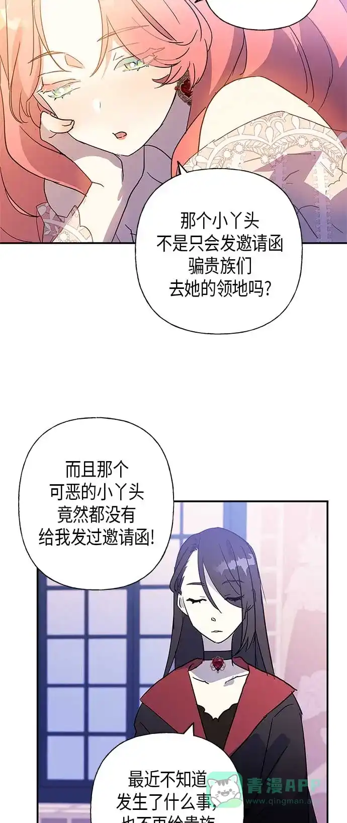 请忍忍，我的领主大人！ 第18话 第36页