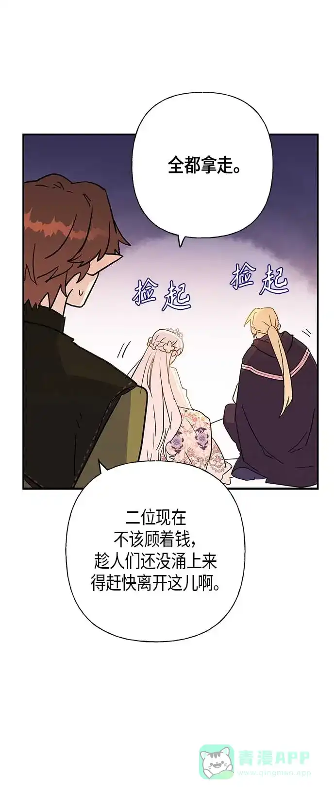 请忍忍，我的领主大人！ 第18话 第7页