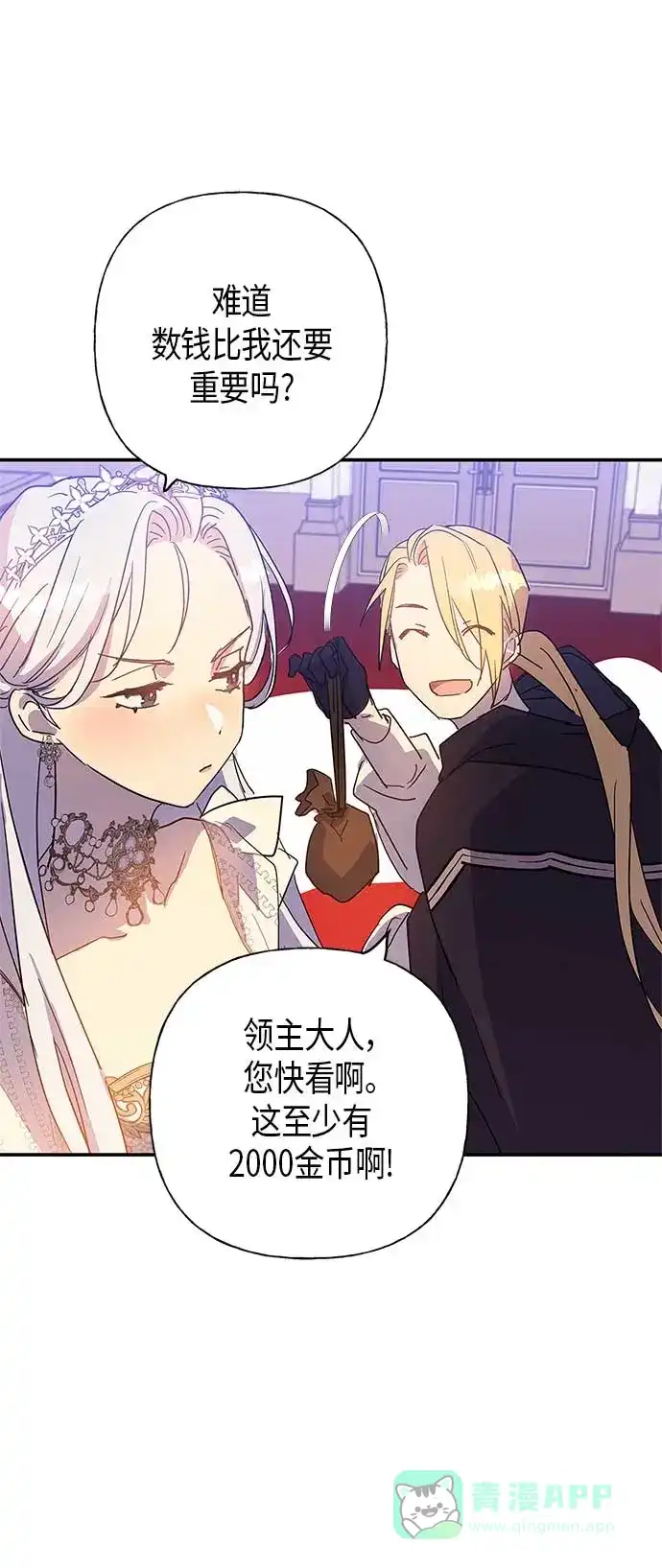 请忍忍，我的领主大人！ 第18话 第6页