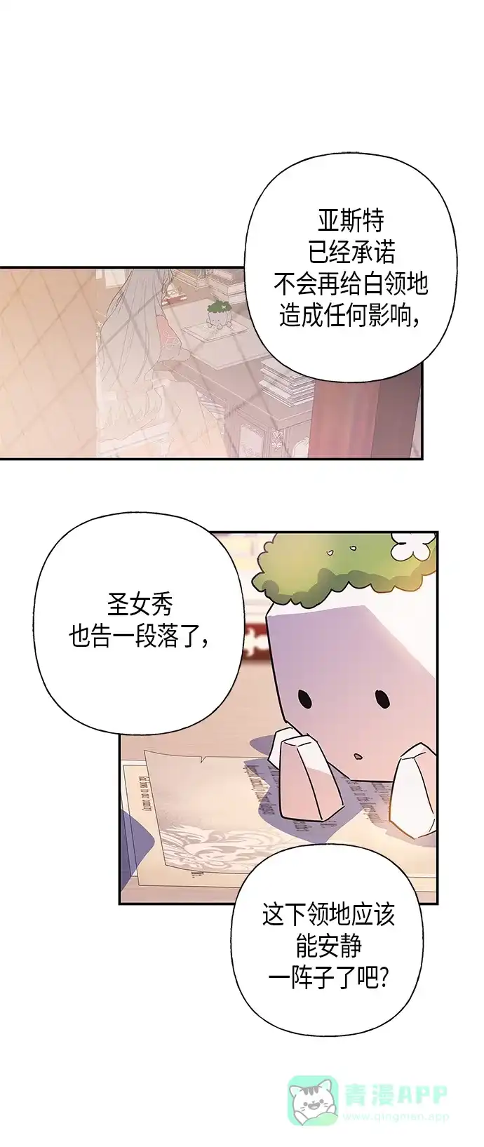 请忍忍，我的领主大人！ 第18话 第56页