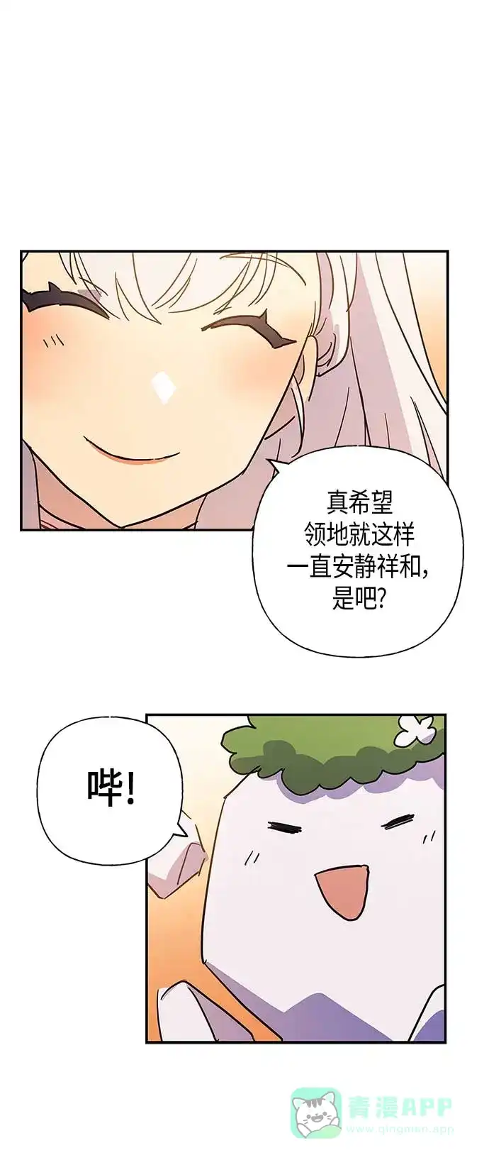 请忍忍，我的领主大人！ 第18话 第58页