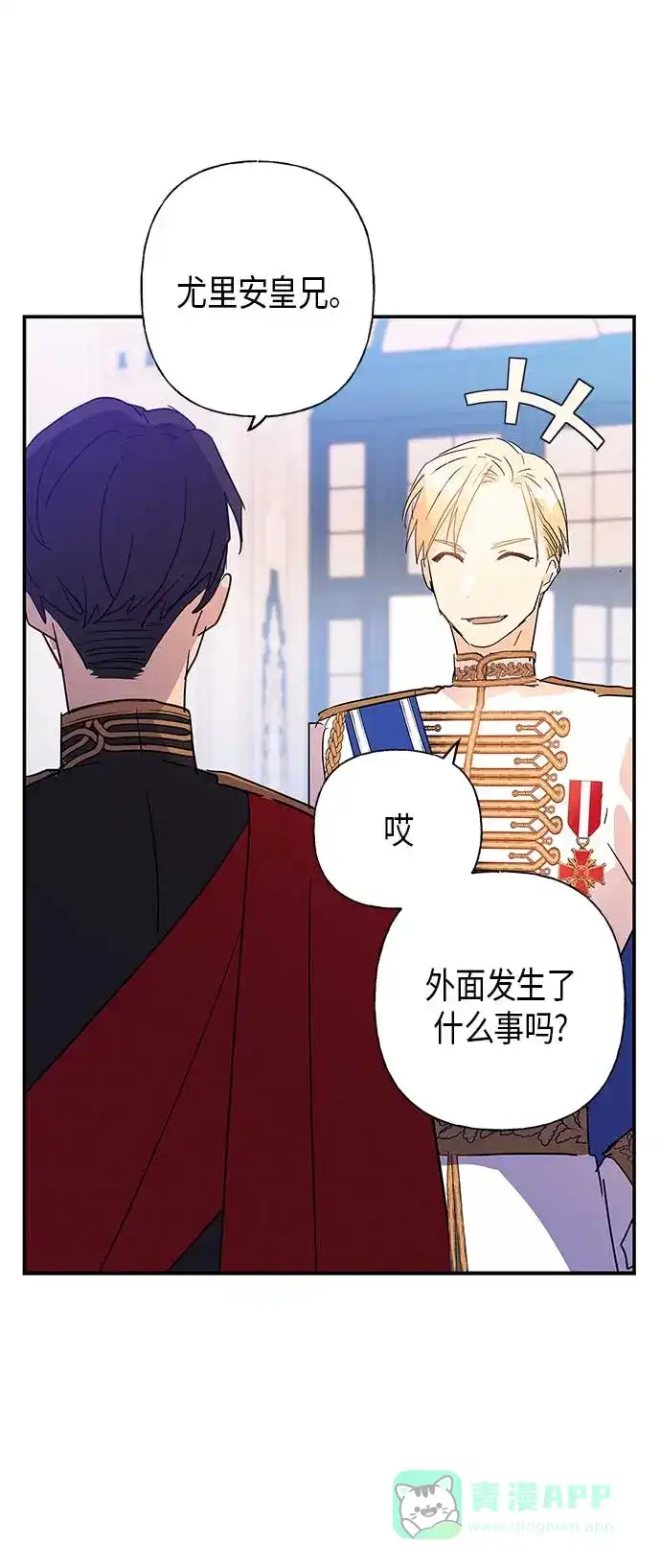 请忍忍，我的领主大人！ 第18话 第22页