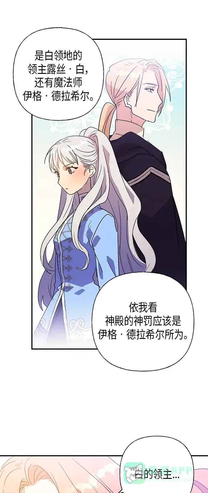 请忍忍，我的领主大人！ 第18话 第35页