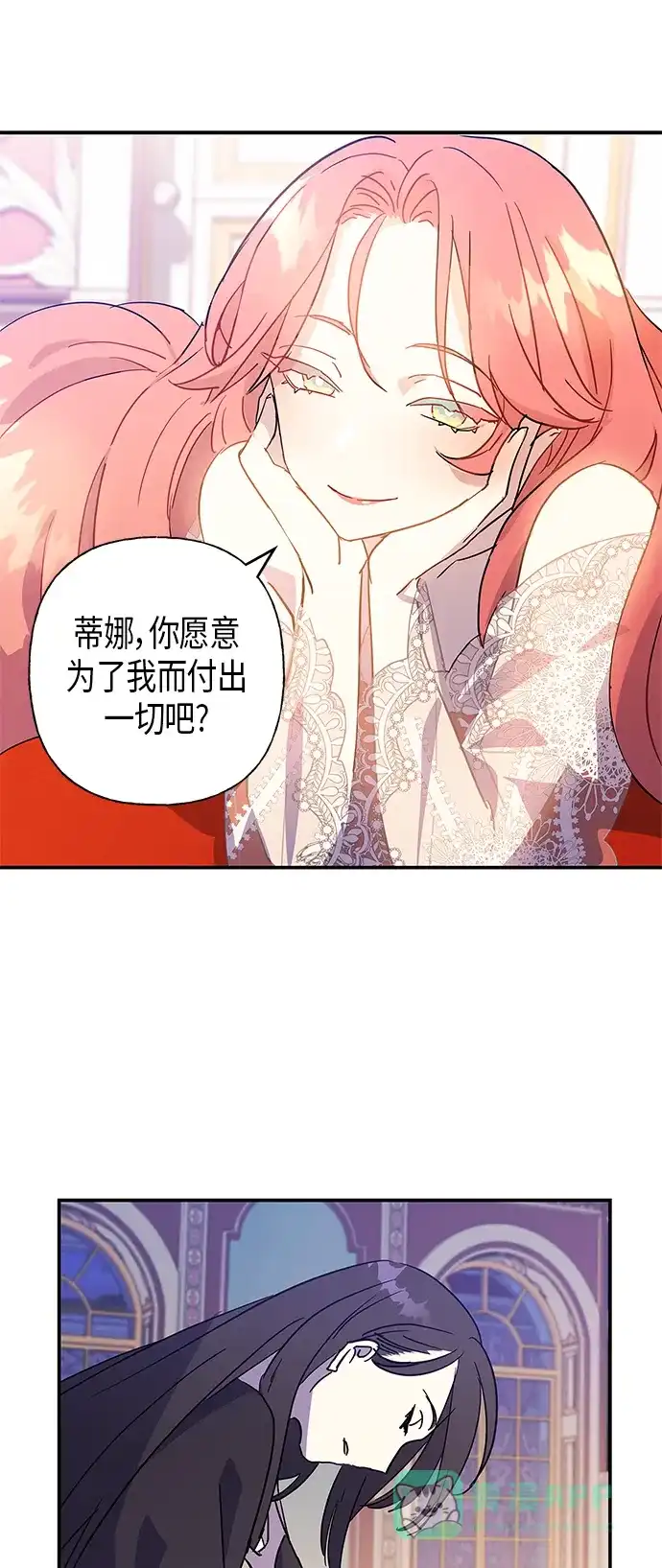 请忍忍，我的领主大人！ 第18话 第41页