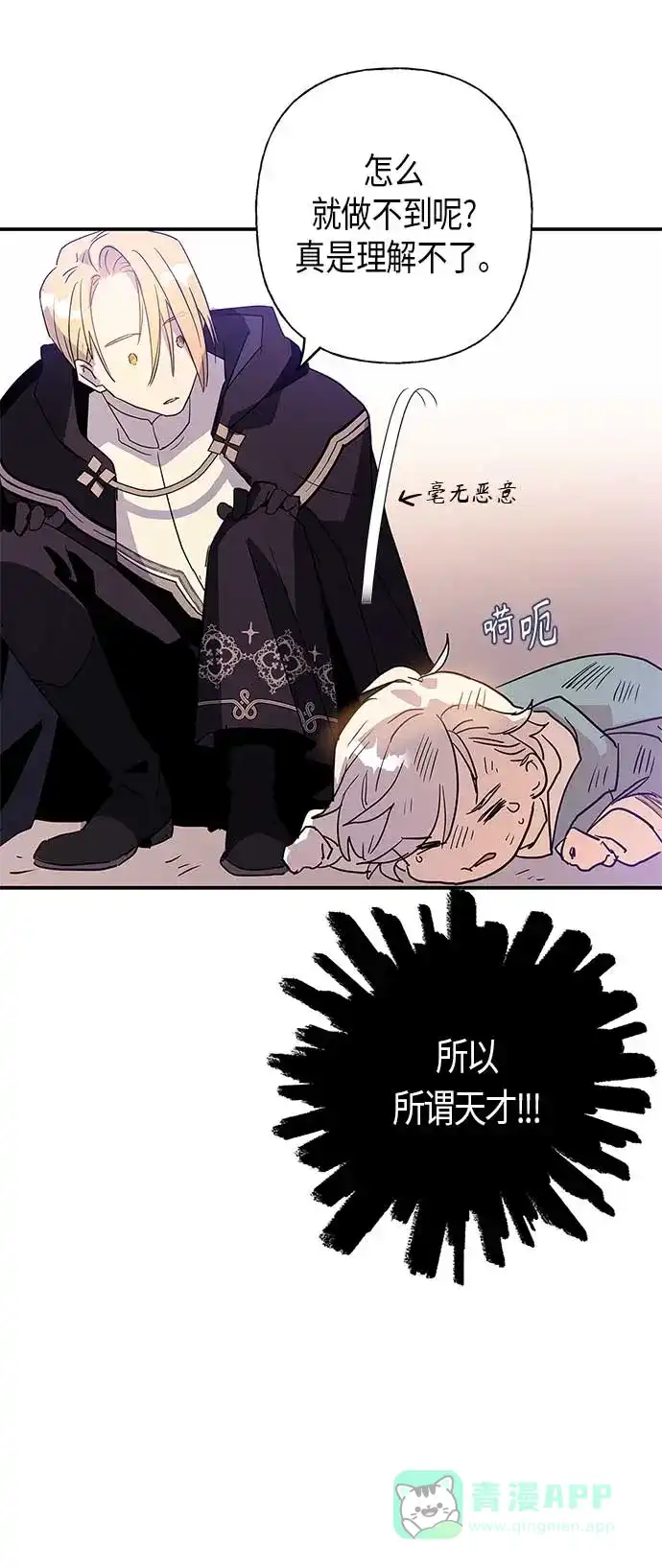 请忍忍，我的领主大人！ 第18话 第49页