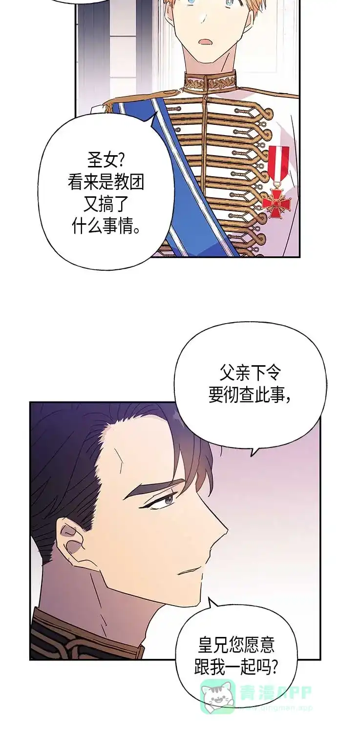 请忍忍，我的领主大人！ 第18话 第24页