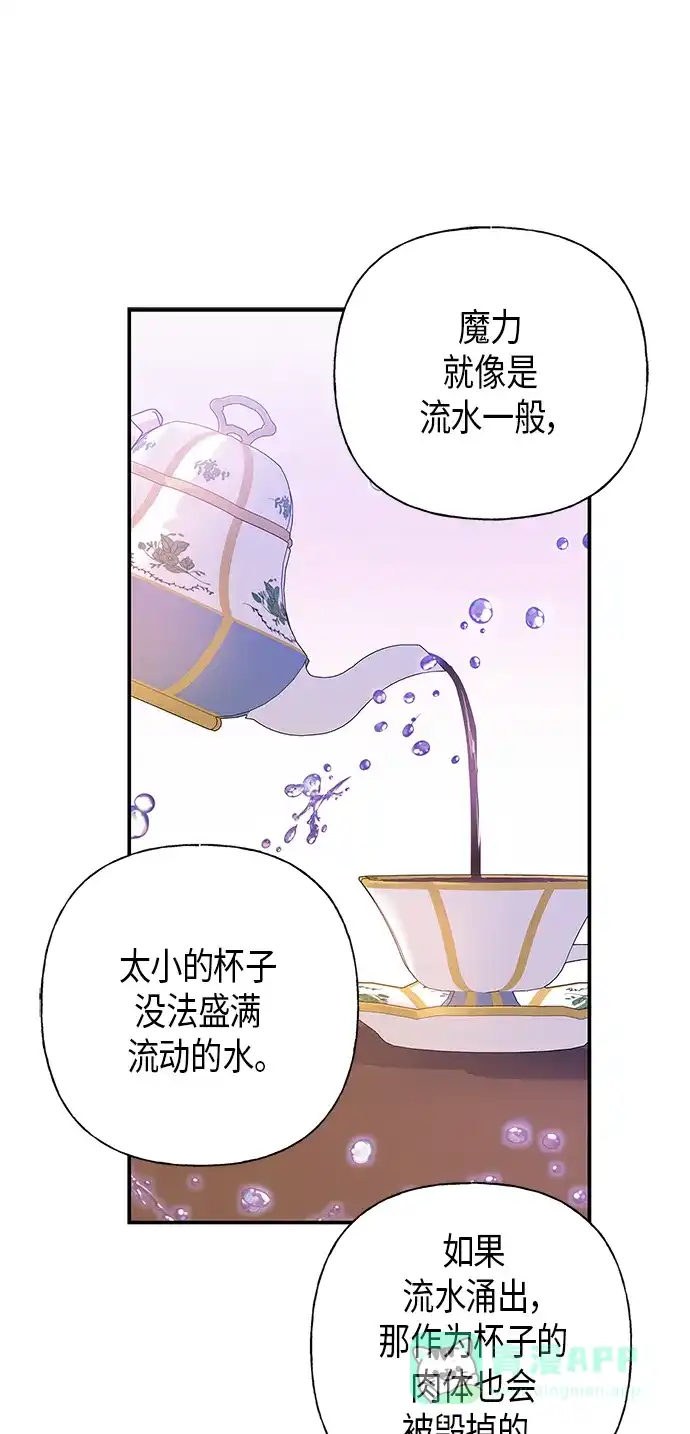 请忍忍，我的领主大人！ 第19话 第21页